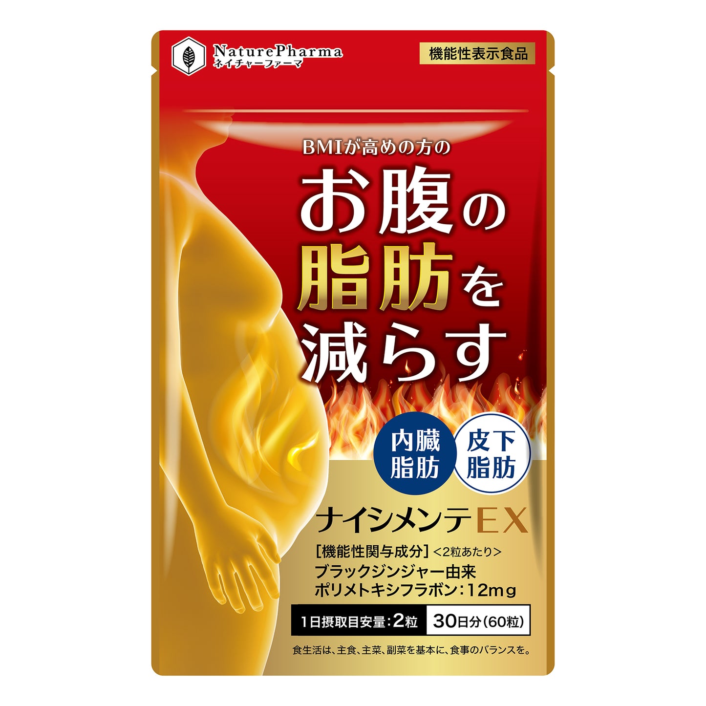 ナイシメンテEX