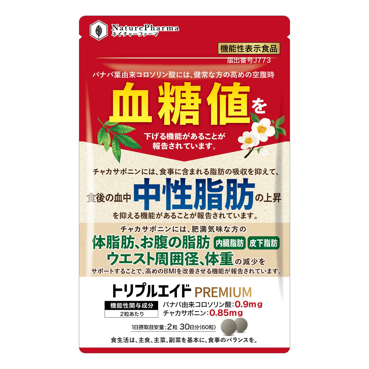 トリプルエイドPREMIUM