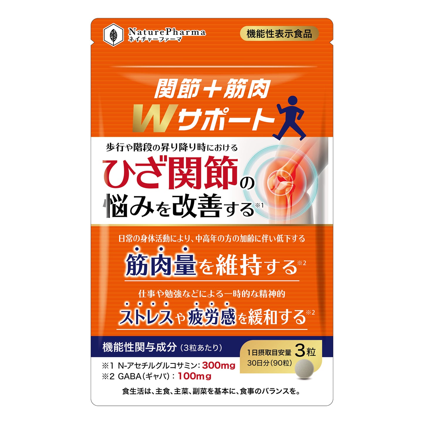 関節+筋肉Wサポート