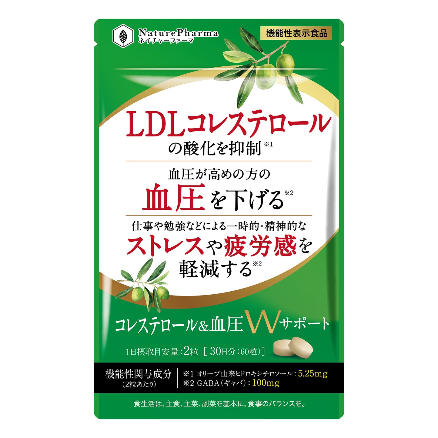 コレステロール&血圧Wサポート