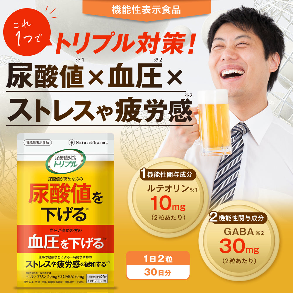 尿酸値対策トリプル60粒入り