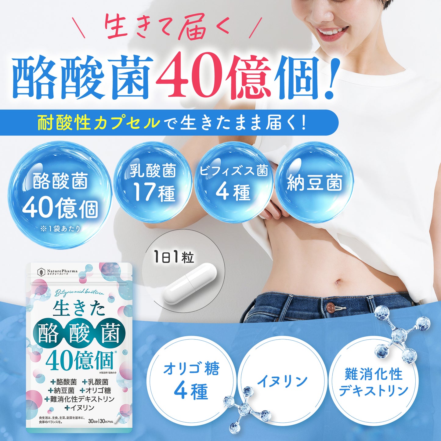 生きた酪酸菌40億個