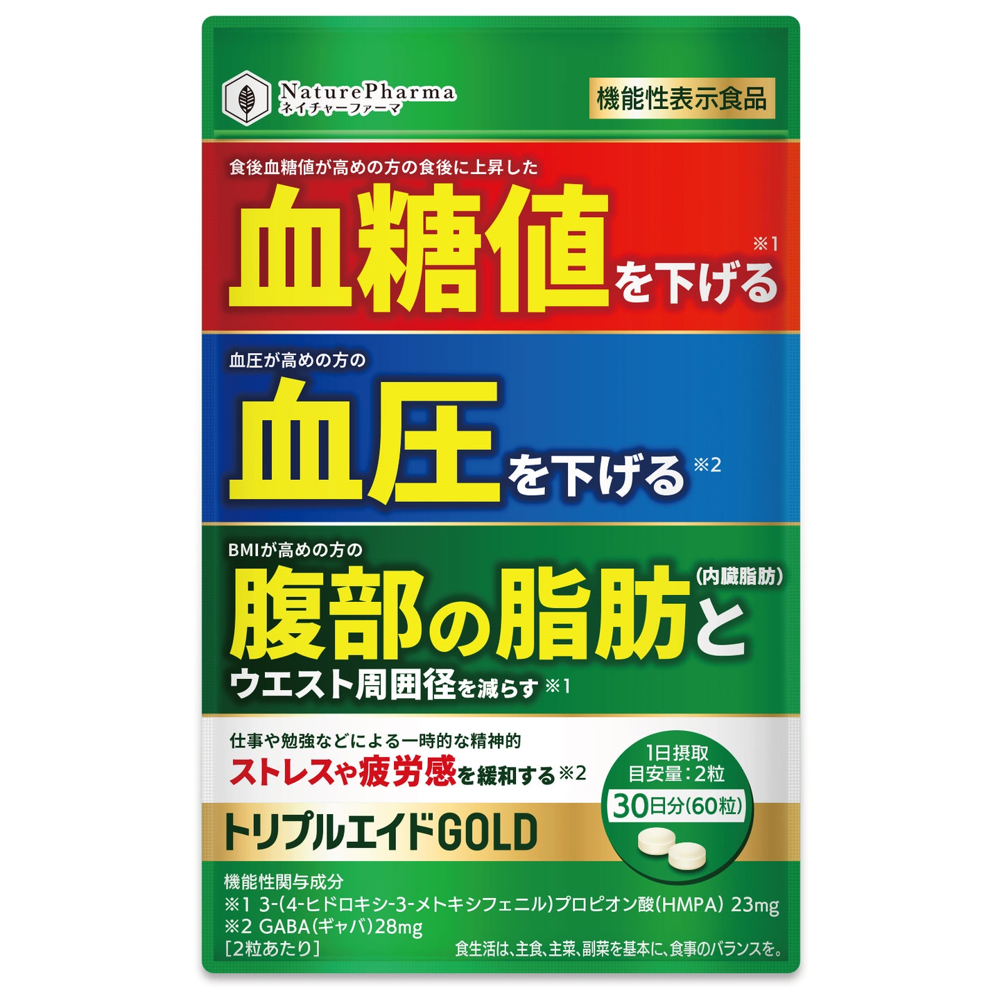 トリプルエイドGOLD60粒