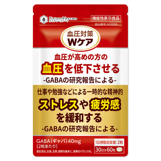 血圧対策Wケア
