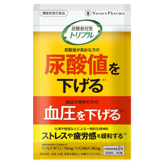 尿酸値対策トリプル60粒入り