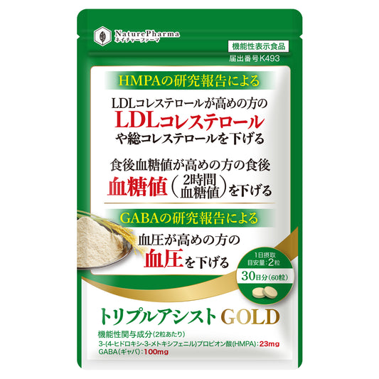 トリプルアシストGOLD