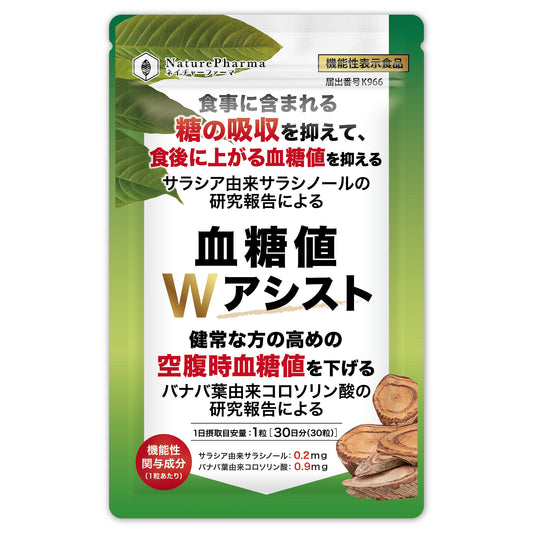 血糖値Wアシスト